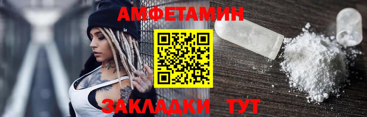 Амфетамин 98% Боровичи