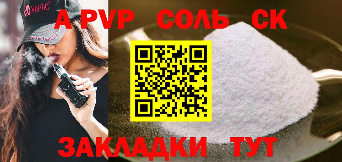 А ПВП Соль Боровичи