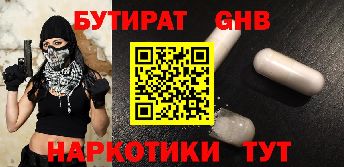 БУТИРАТ 99%  БУТИРАТ  Боровичи  Вход с VPN 