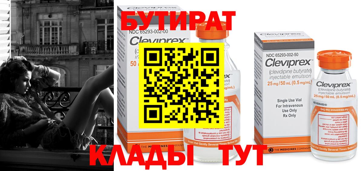 БУТИРАТ оксана Боровичи