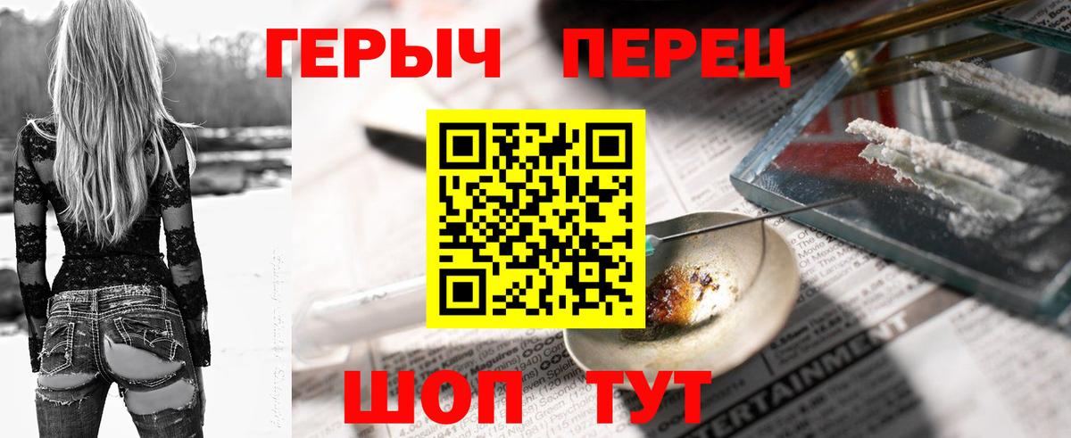 ГЕРОИН герыч Боровичи