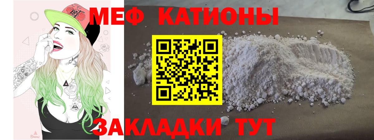 МЯУ-МЯУ mephedrone  МЯУ-МЯУ кристаллы  Боровичи  Вход с VPN 