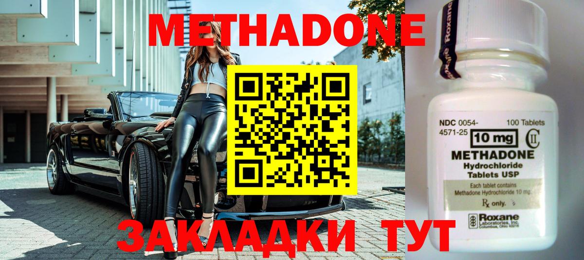 Метадон methadone  Вход с VPN  Боровичи  МЕТАДОН кристалл 